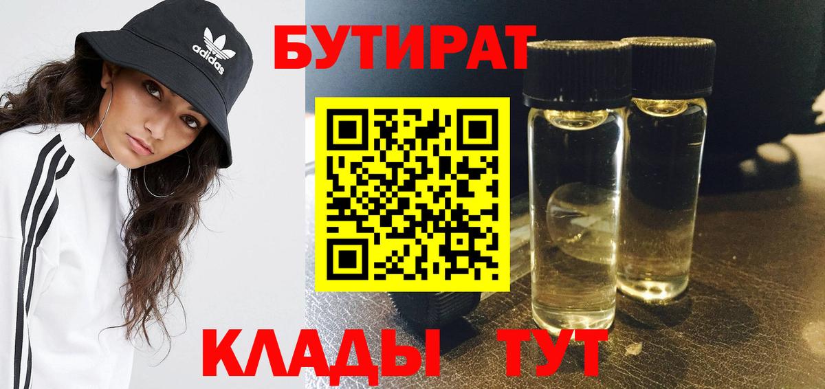 БУТИРАТ BDO Губаха