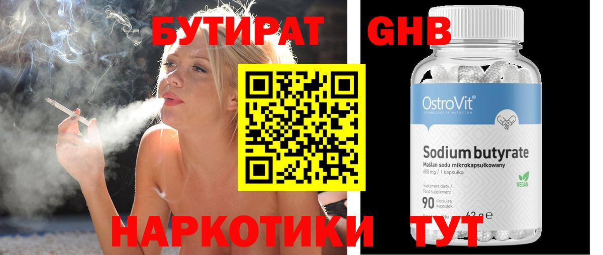 Губаха  Бутират 99%  Вход с VPN 