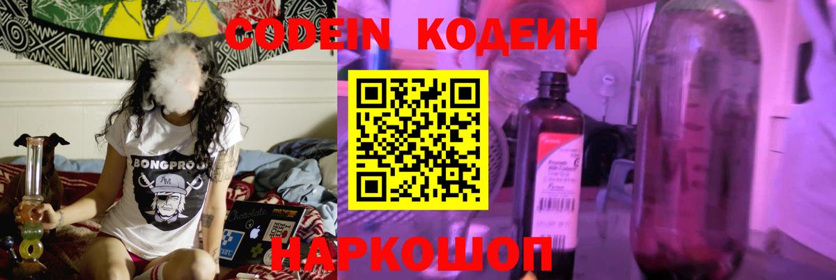 Codein напиток Lean (лин)  Вход с VPN  Кодеиновый сироп Lean Purple Drank  Губаха 
