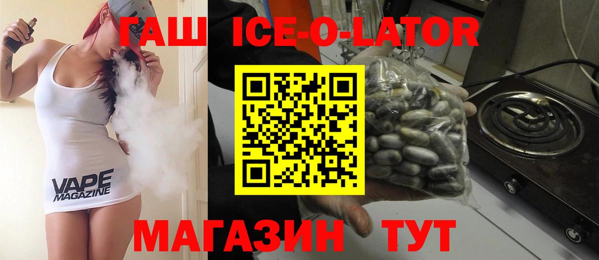 Гашиш Ice-O-Lator Губаха