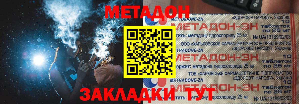 Метадон кристалл  Вход с VPN  МЕТАДОН кристалл  Губаха 