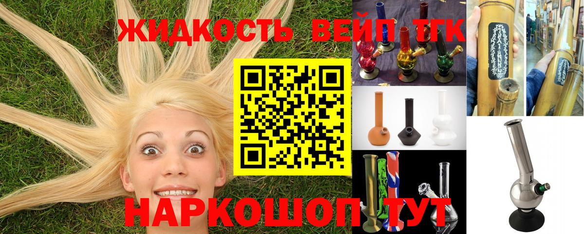 купить   ТГК вейп с тгк  Вход с VPN  Губаха 